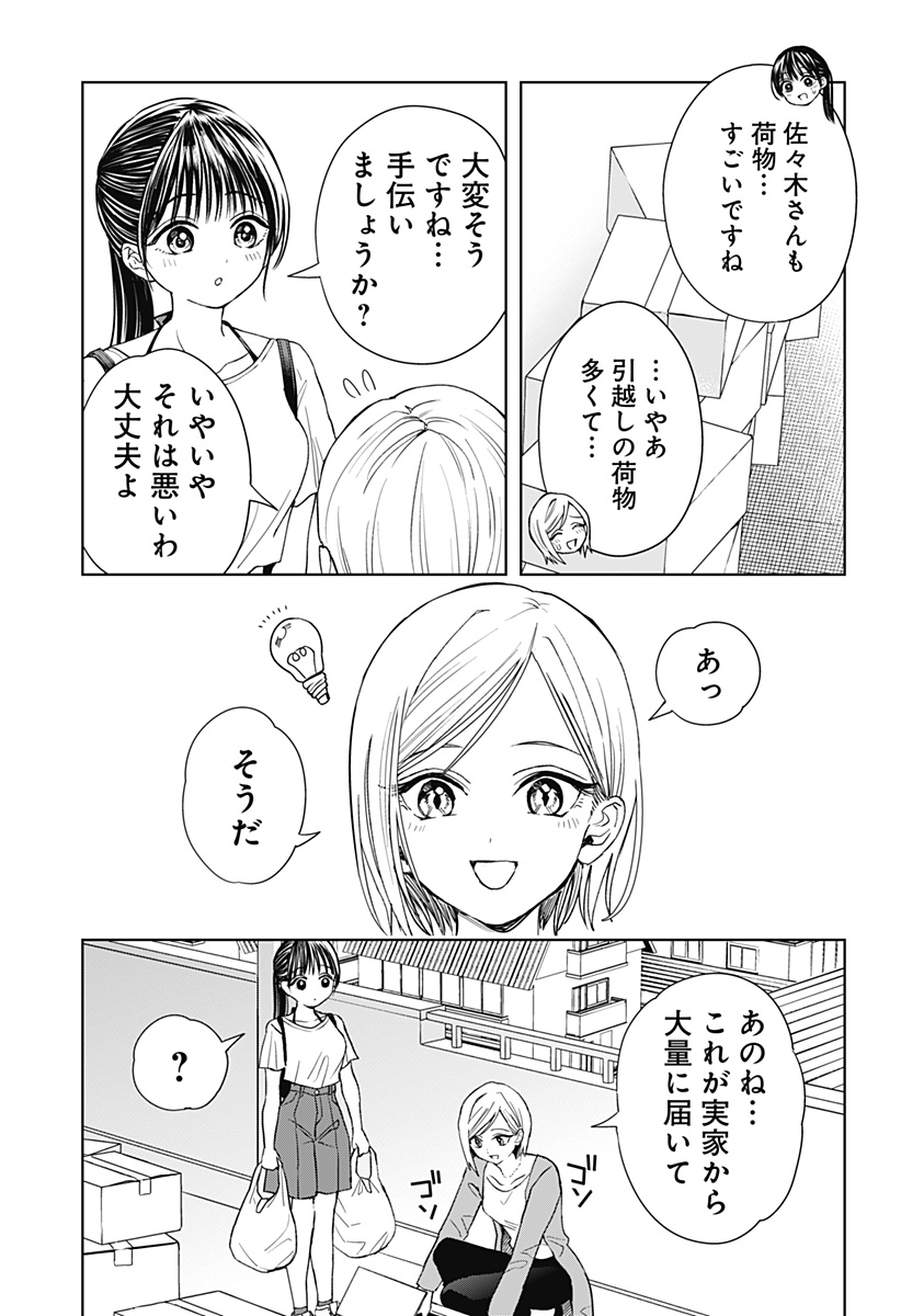 Hottarakashi Meshi - Chapter 4 - Page 5